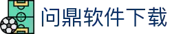 问鼎软件下载|问鼎滚球 - (中国)泰州市问鼎软件下载有限责任公司欢迎您